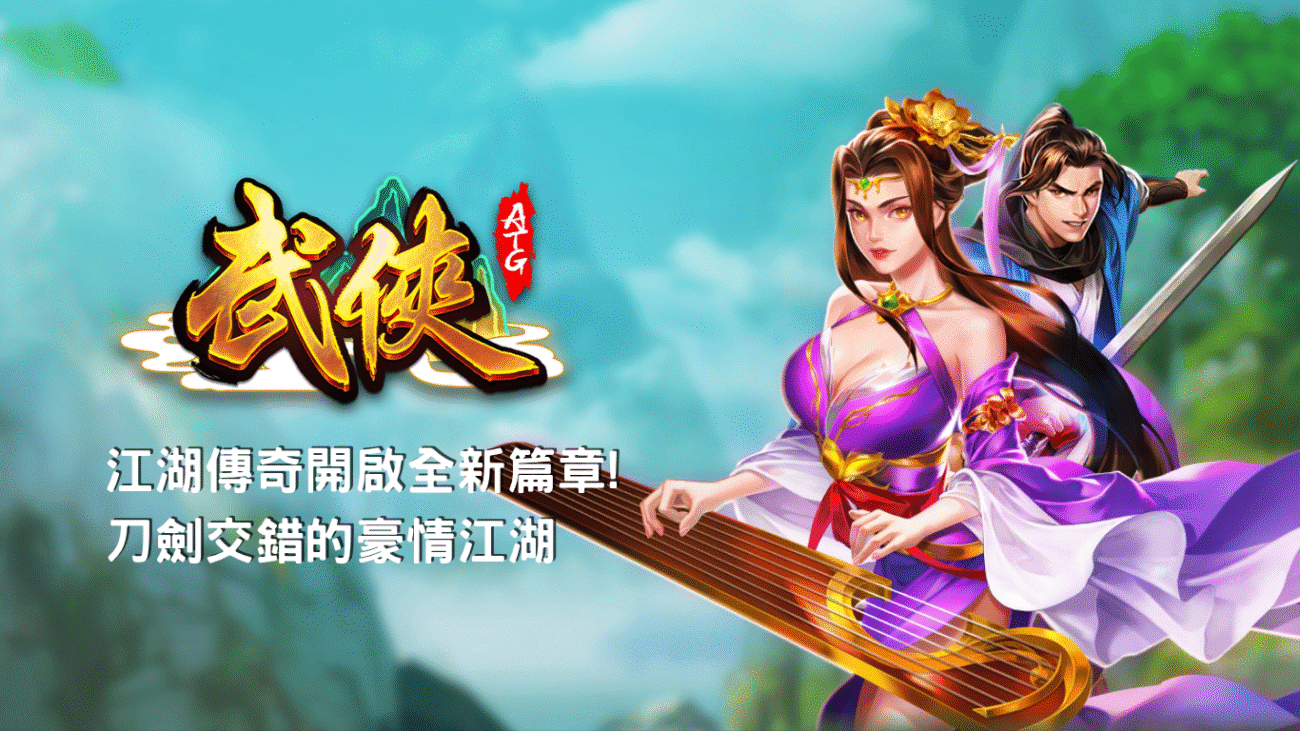 Atg 武俠