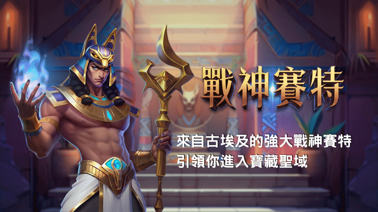 Atg 賽特