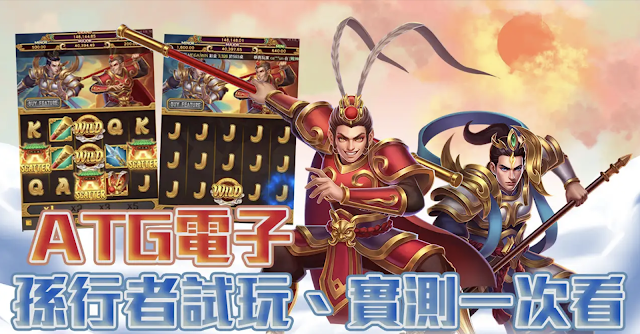 ATG孫行者娛樂城秘密攻略：幫你五分鐘快速從新手變老手