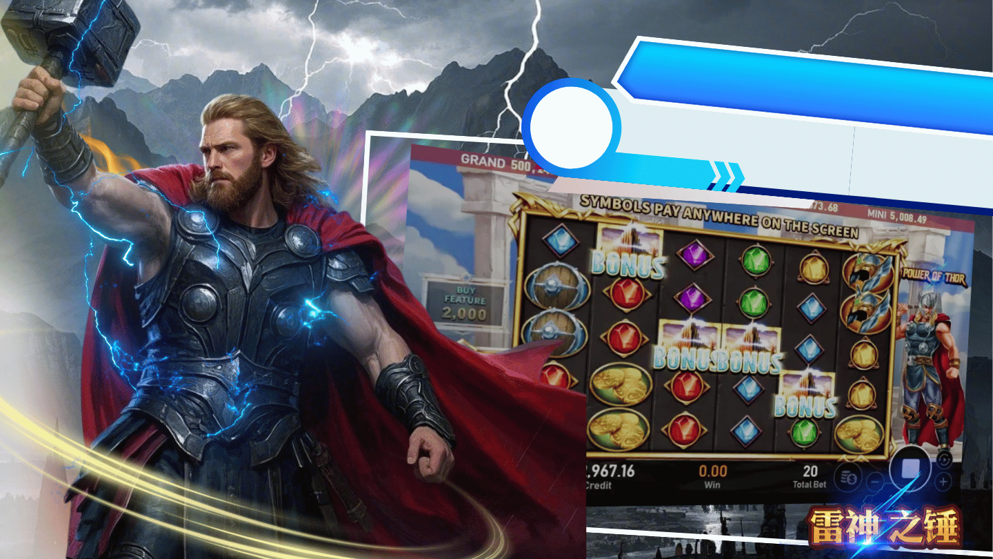 免費試玩推薦：體驗金玩轉雷神之鎚