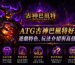 ATG (1)