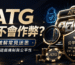 ATG