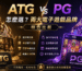 ATG (1)